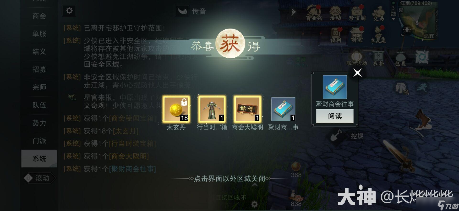 一梦江湖江南正北宝藏位置介绍