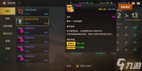 DNF手游装备强化怎么强化