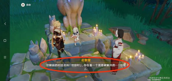 原神绀田事话任务完成指南