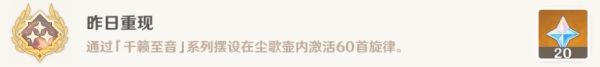 原神72个旋曜玉帛全收集点位展示