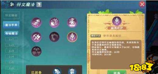 创造与魔法幽魂庇护卷轴有什么用