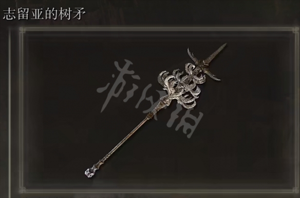 艾尔登法环志留亚的树矛怎么获得 志留亚的树矛获得方法