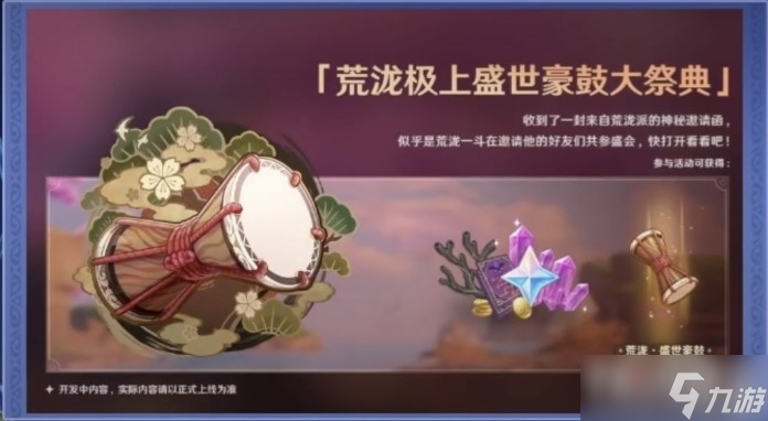 《原神》2.7有什么活动
