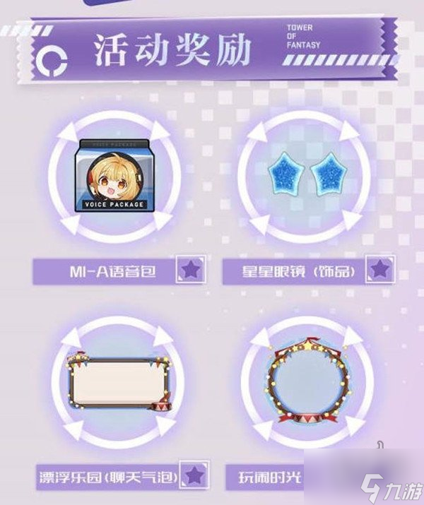 幻塔6月1日儿童节活动是什么 幻塔儿童节内容详情