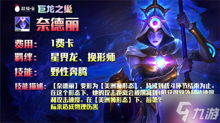 金铲铲之战S7巨龙之巢一费卡汇总