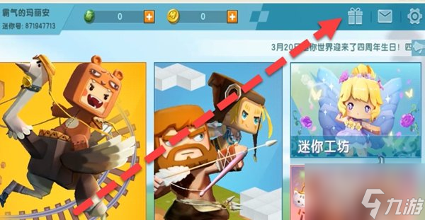 迷你世界5月27日激活码是什么 迷你世界5.27兑换码2022