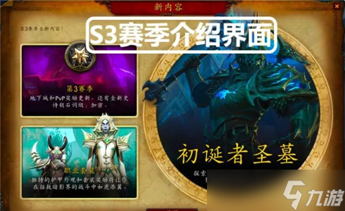 魔兽世界暴雪再玩悬念 9.2.5启动界面加密 或和新剧情有关