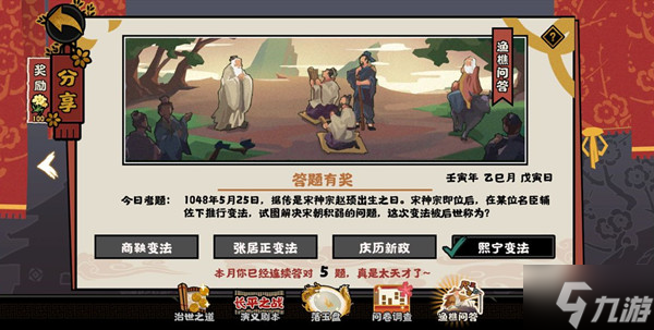 无悔华夏渔樵问答5.25答案是什么 5月25日渔樵问答答题答案解析