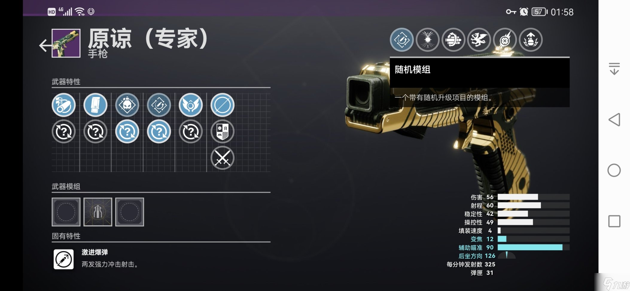 命运2宿怨赛季新白弹武器perk一览