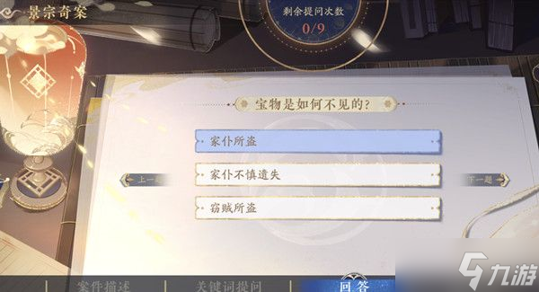 花亦山心之月景宗奇案富商答案介绍