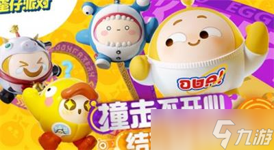 《蛋仔派对》潮流岛位置介绍