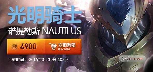 LOL光明骑士诺提勒斯多少钱（LOL光明骑士诺提勒斯价格）