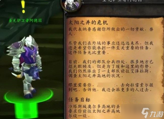 魔兽世界TBC怀旧服奎岛任务攻略 P5奎岛任务完成方法