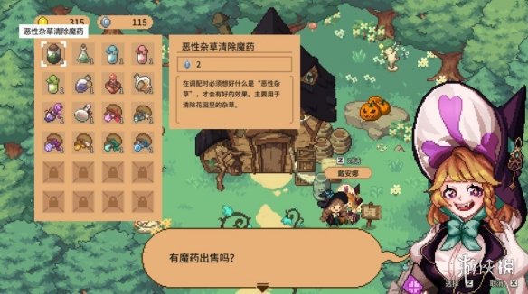 林中小女巫魔药有哪些？魔药售价一览