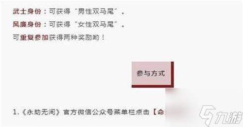 永劫无间命运速配活动全攻略