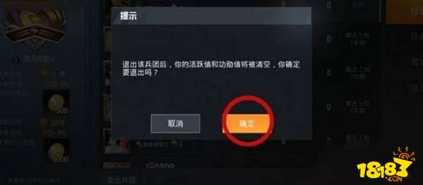 和平精英兵团怎么解散