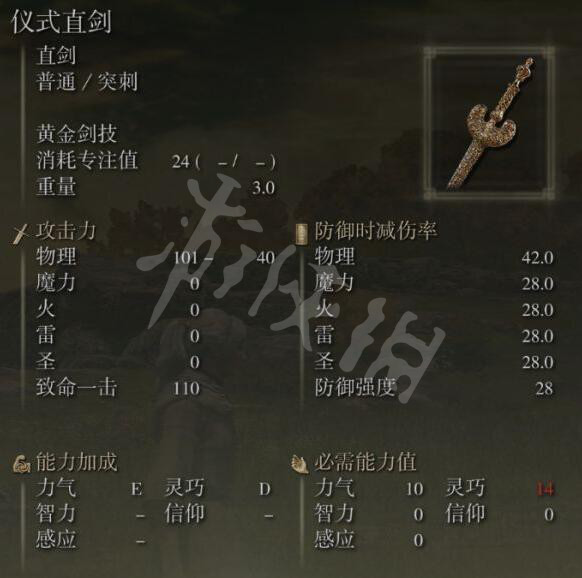 艾尔登法环仪式直剑怎么拿？仪式直剑属性效果分享