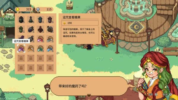 林中小女巫魔药价格一览