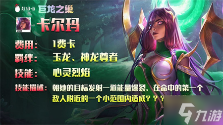 金铲铲之战S7巨龙之巢一费卡汇总