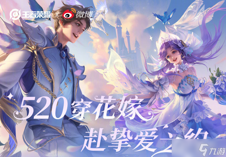 《王者荣耀》挚爱系列皮肤音效获取详解