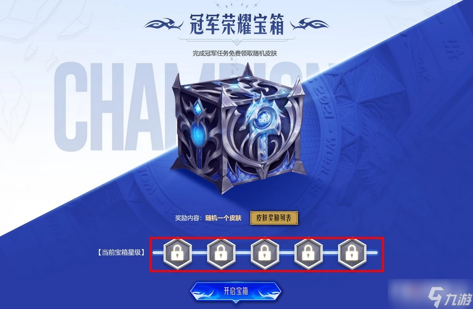 EDG冠军荣耀宝箱怎么获得