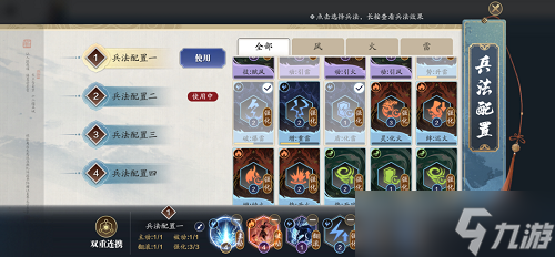 天涯明月刀手游纸上谈兵兵法雷怎么搭配