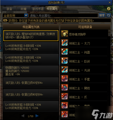 《DNF》装备属性转移攻略