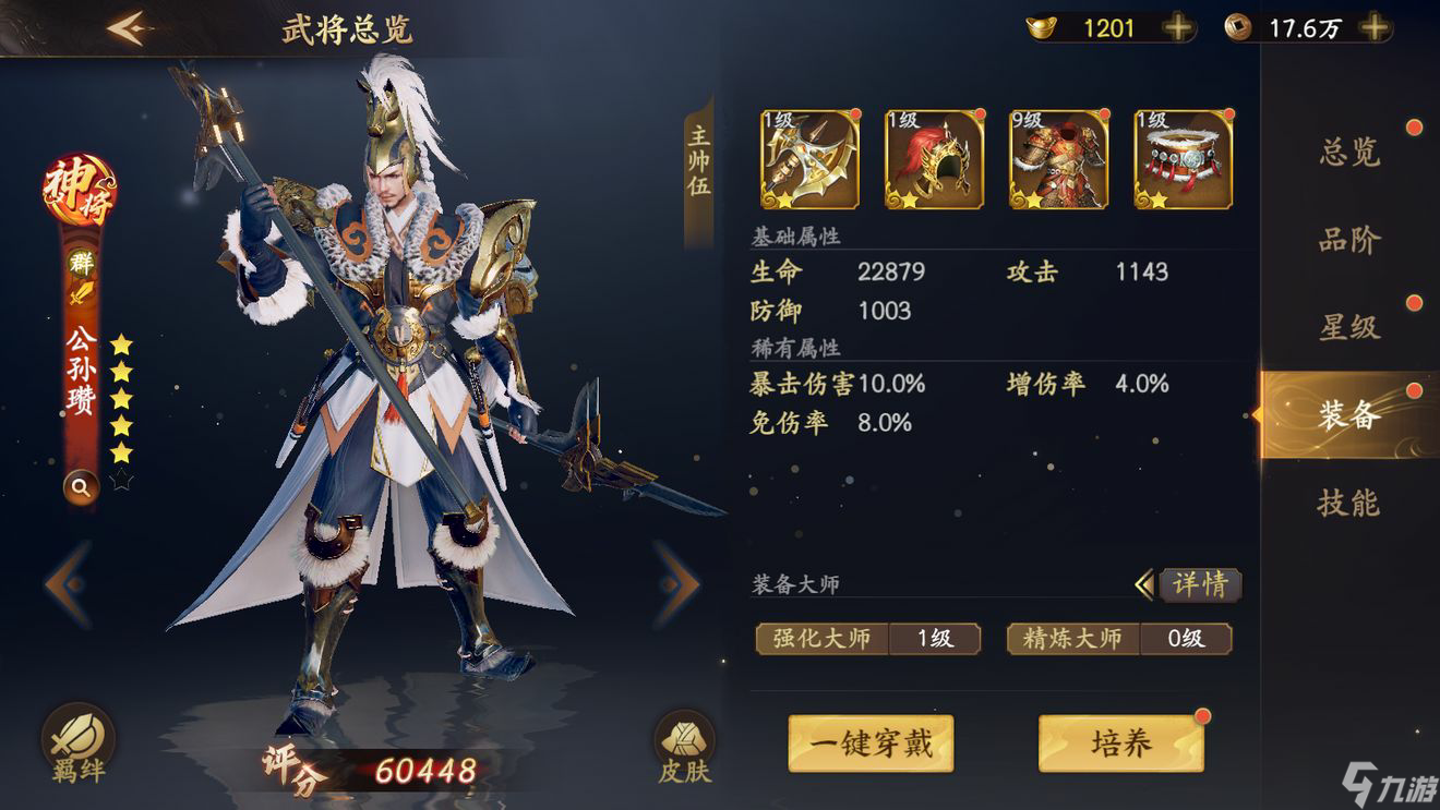 乱世逐鹿公孙瓒名将解析 乱世逐鹿名将图鉴