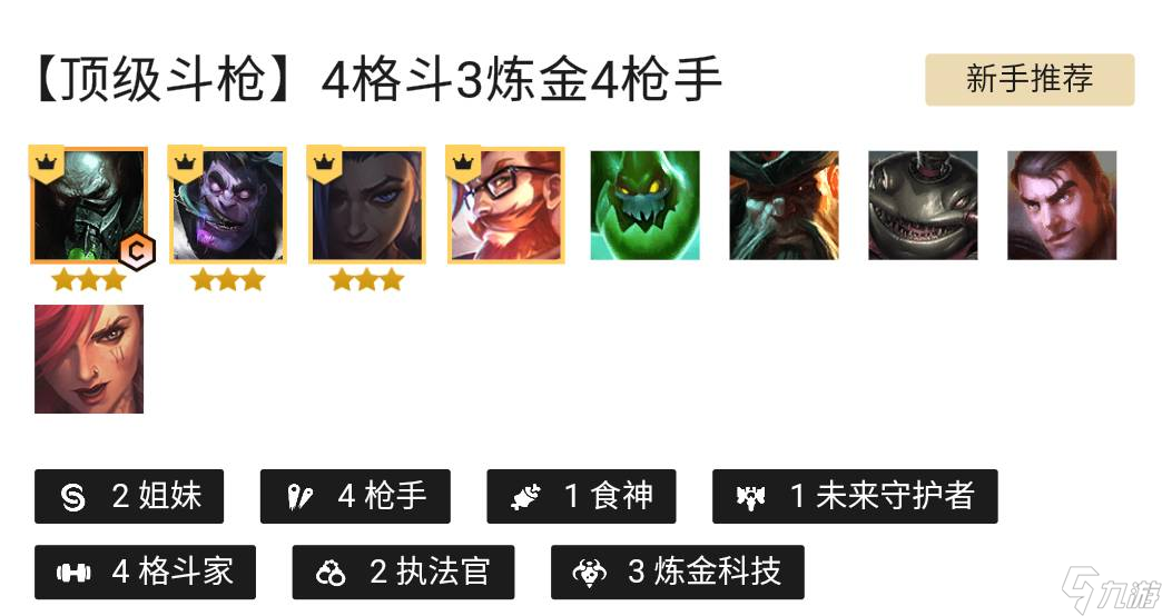《金铲铲之战》如何克制忍刺 克制忍刺攻略