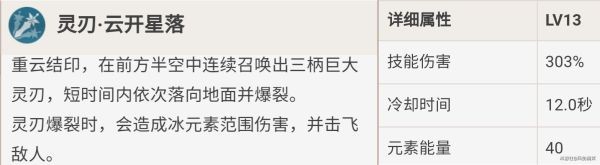 原神重云技能介绍及配装思路 重云怎么培养