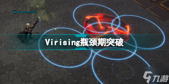 Vrising瓶颈期没什么提升了怎么继续 Vrising瓶颈期突破