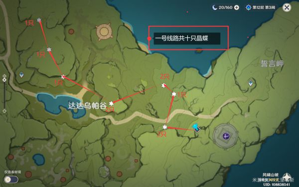 原神2.6版高效抓晶蝶路线推荐