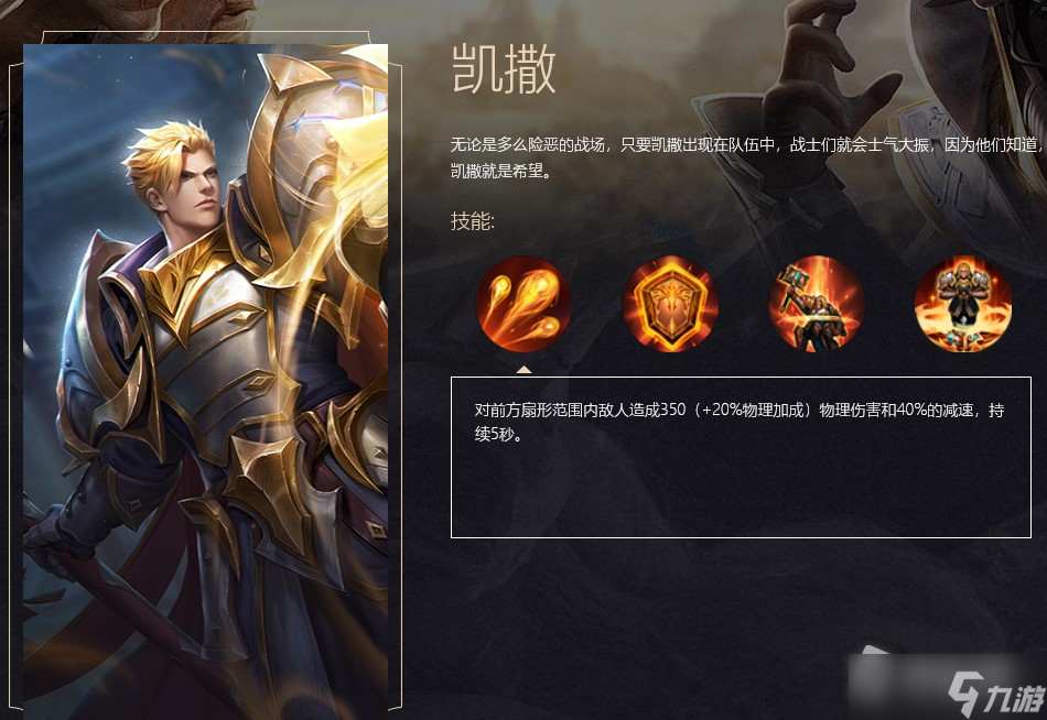 《战争怒吼》凯撒英雄技能介绍