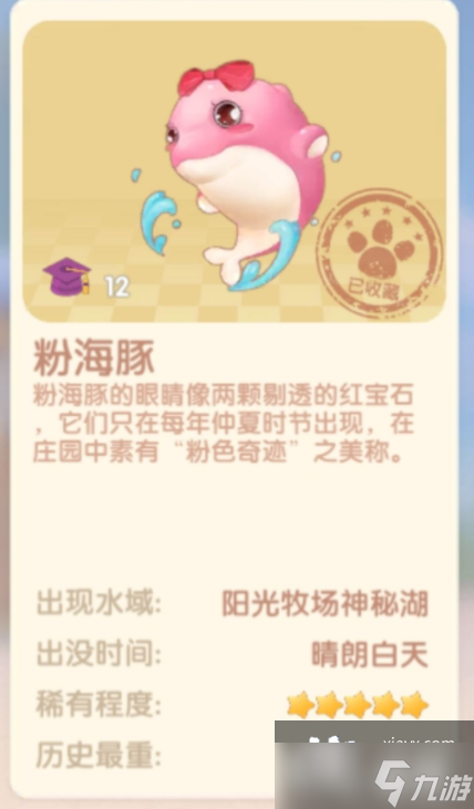 《摩尔庄园手游》粉海豚什么时间钓 粉海豚出现时间