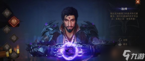 《暗黑破坏神不朽》有什么职业 全职业介绍