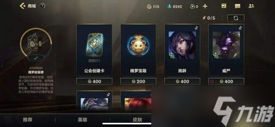 英雄联盟手游6月龙魂商店有哪些皮肤 6月龙魂商店皮肤介绍