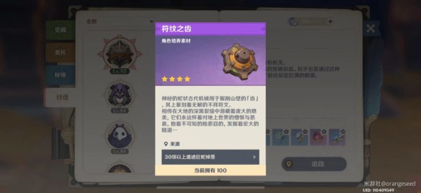 原神夜兰培养素材收集指南 夜兰培养素材获取途径
