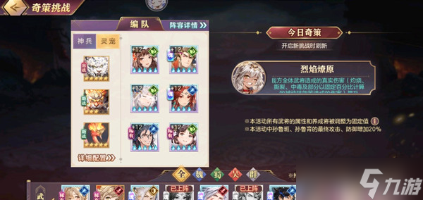 三国志幻想大陆玲珑慧心奇策挑战攻略 奇策挑战执锐披坚通关阵容推荐