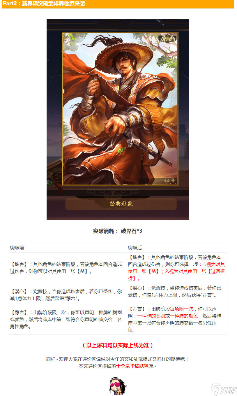 《三国杀》十周年界徐庶技能介绍