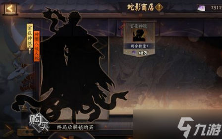 《阴阳师》神堕八岐大蛇玄夜神隐皮肤获得方法