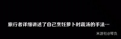 《原神》加尔恰的赞歌世界任务攻略