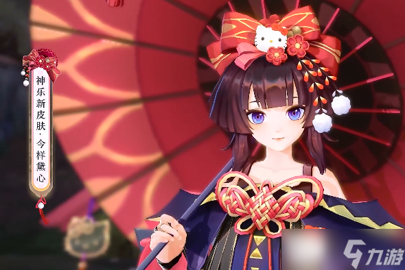 《阴阳师》神乐今样黛心皮肤详解