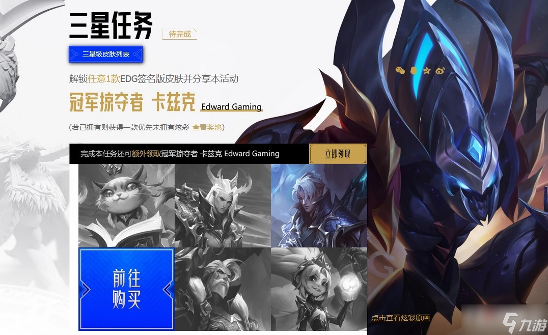 EDG冠军荣耀宝箱升级任务介绍