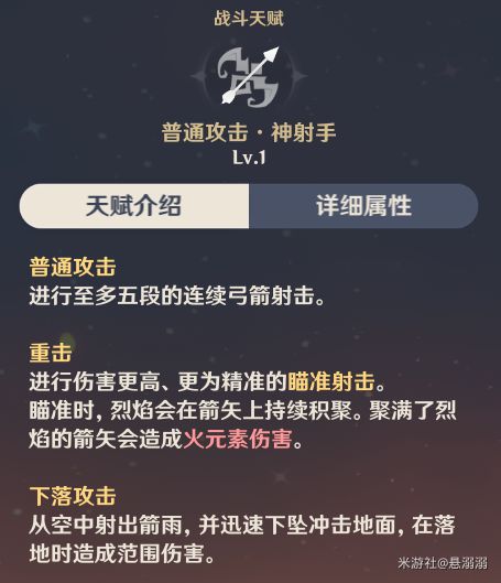 原神2.6版安柏队伍搭配与出装推荐