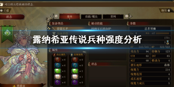 幻想大陆战记露纳希亚传说什么兵种强？兵种强度分析