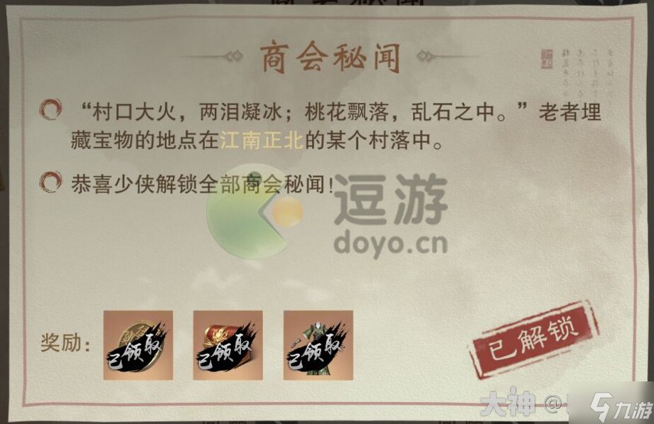 一梦江湖村口大火两泪凝冰宝藏位置分享