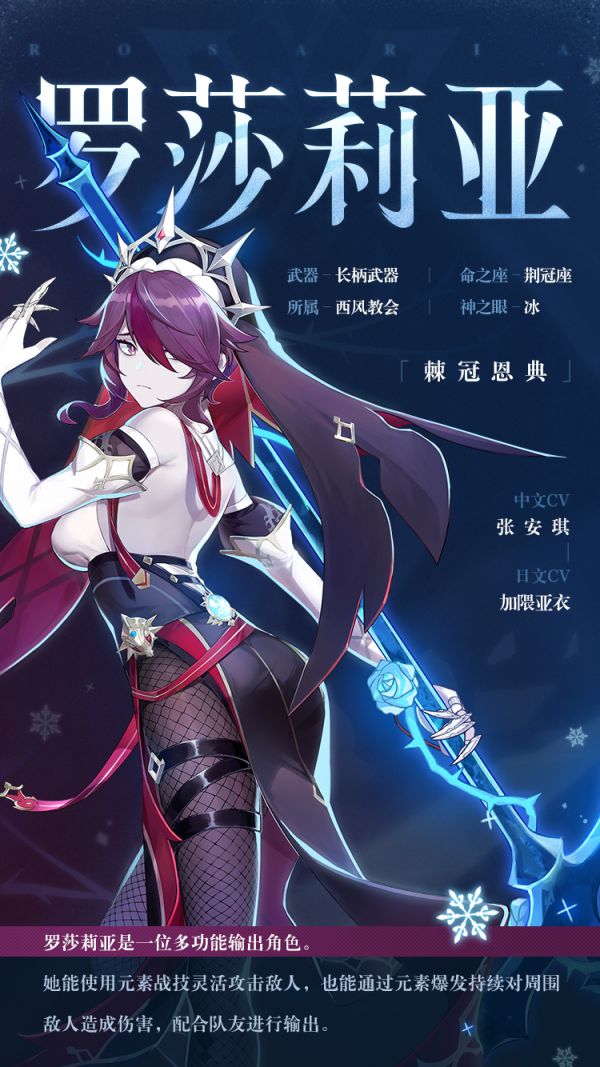 原神2.6版罗莎莉亚配装推荐