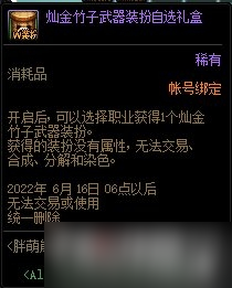 《DNF》胖萌熊猫礼包多少钱