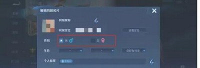 怎么改王者荣耀性别 性别改不过来怎么办
