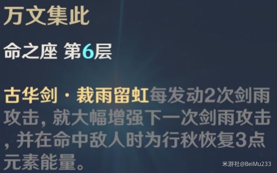 原神2.6版行秋天赋介绍与出装推荐